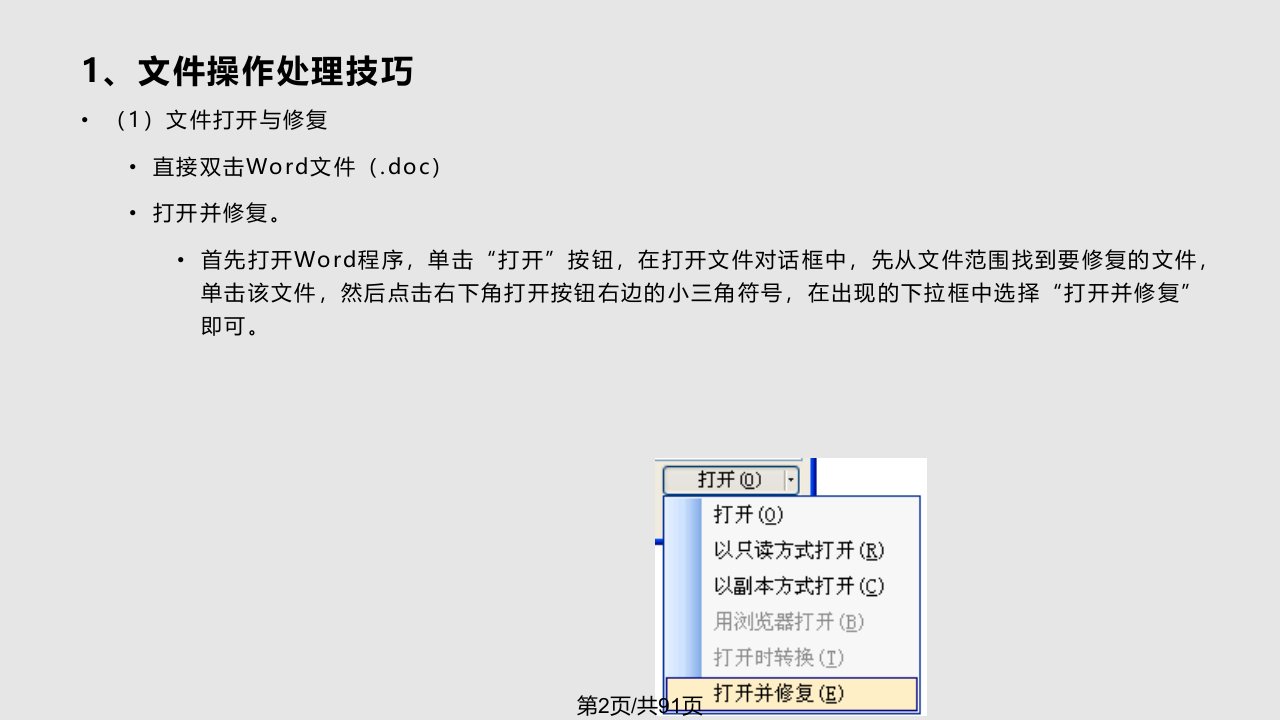 第文字编辑与表格处理技巧