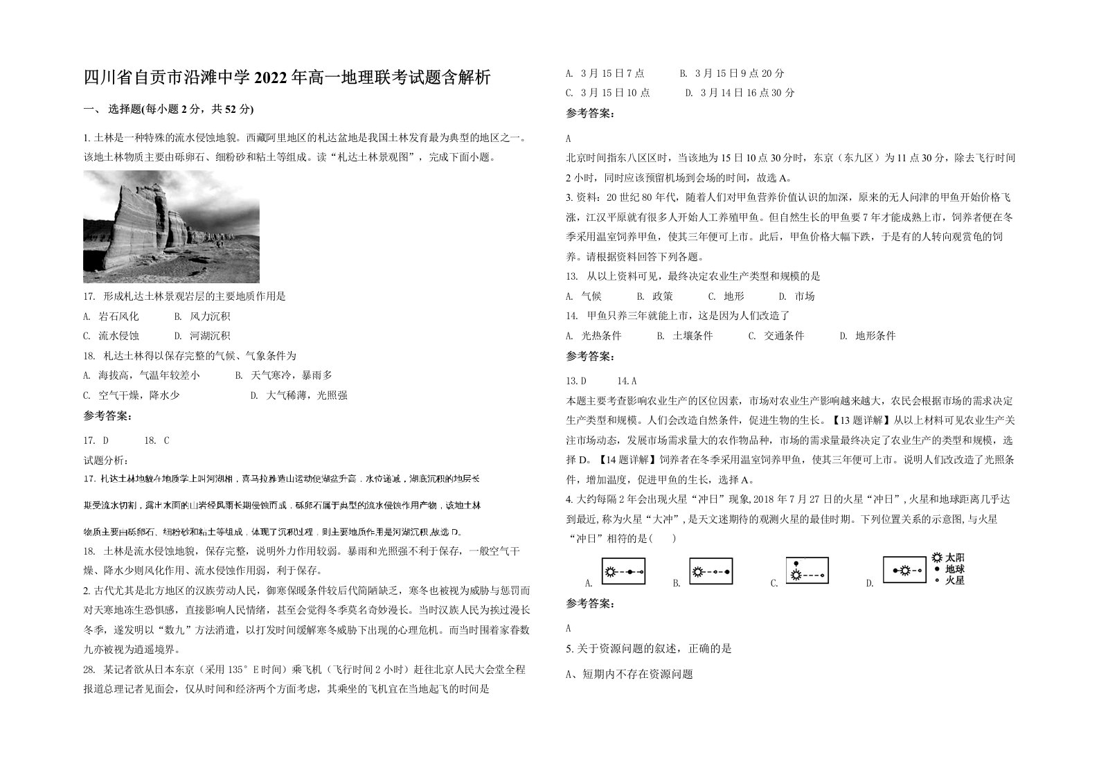 四川省自贡市沿滩中学2022年高一地理联考试题含解析