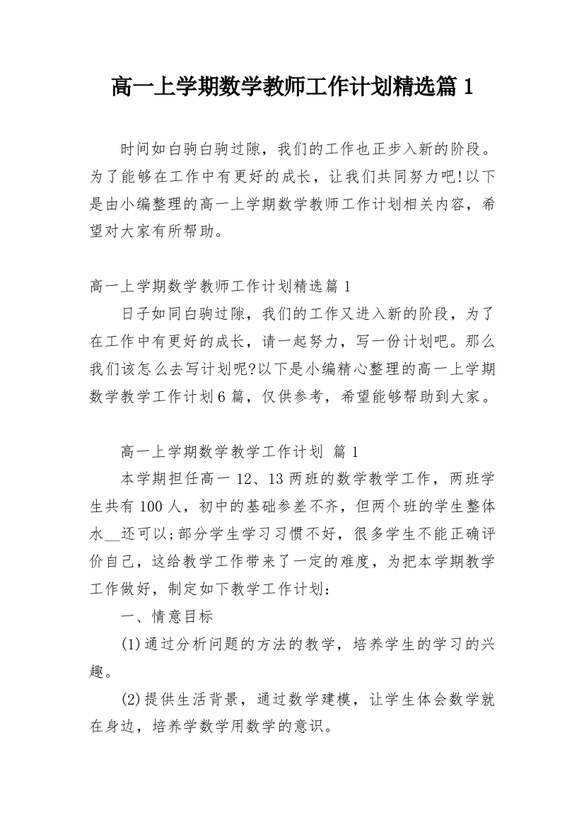 高一上学期数学教师工作计划精选篇1