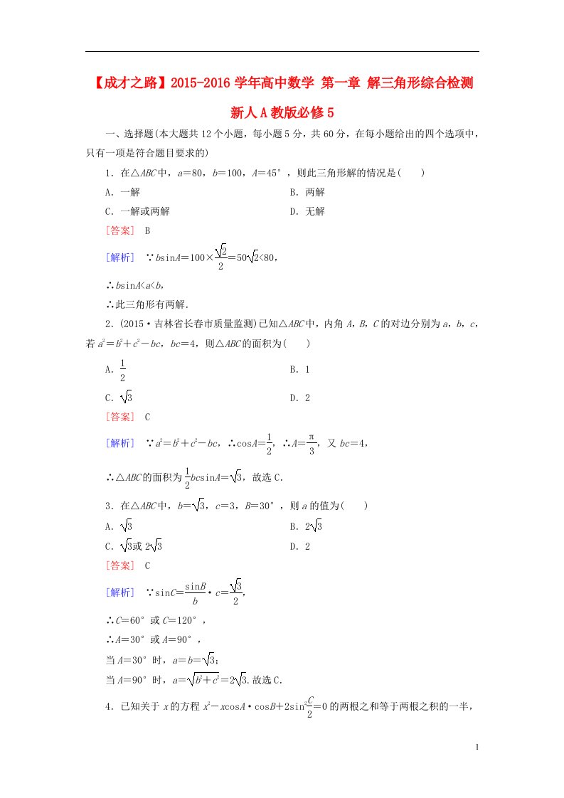 高中数学