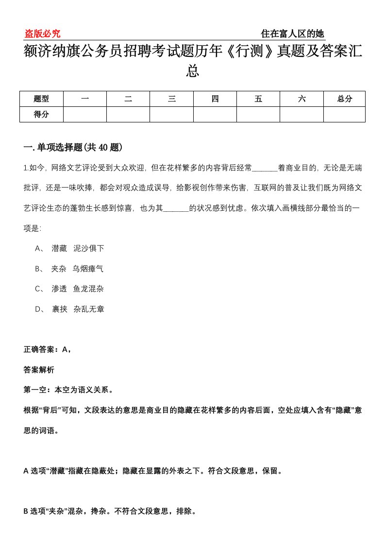 额济纳旗公务员招聘考试题历年《行测》真题及答案汇总第0114期