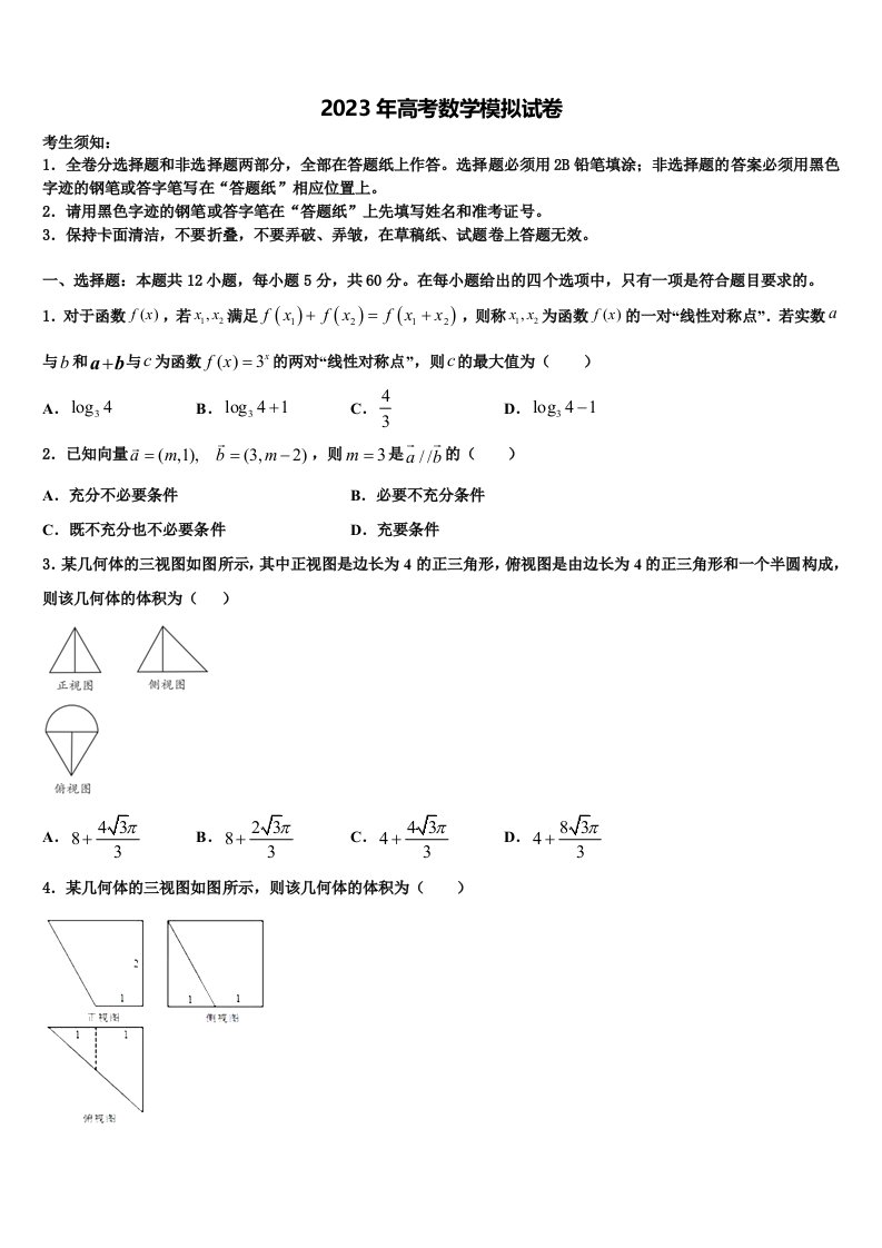 广东省粤西五校联考2023年高三考前热身数学试卷含解析