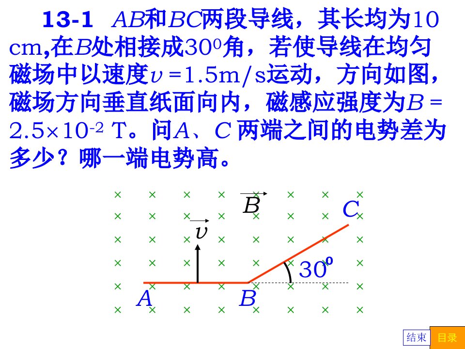 普通物理学第五版第13章电磁感应答案题