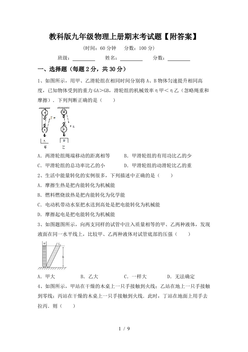 教科版九年级物理上册期末考试题【附答案】