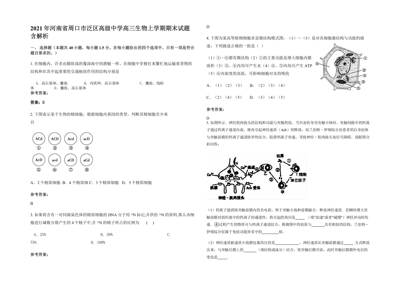 2021年河南省周口市泛区高级中学高三生物上学期期末试题含解析