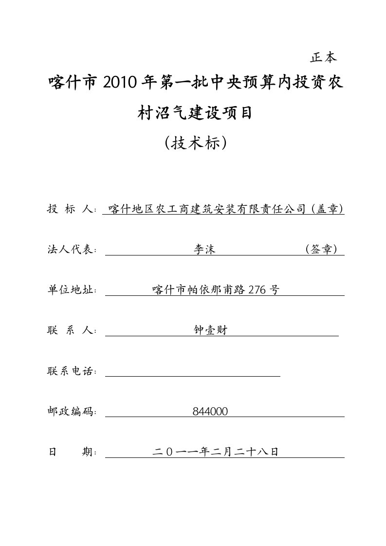 施工组织设计40沼气池