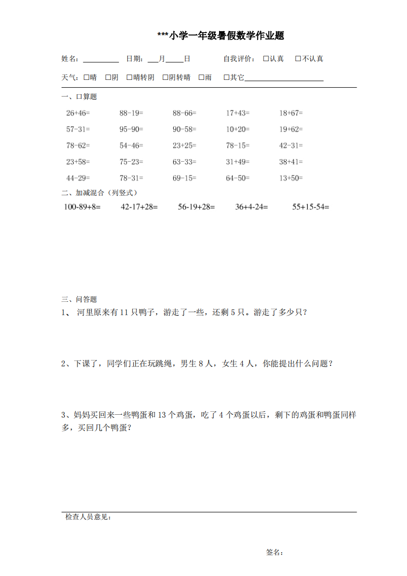 人教版小学一年级数学暑假作业[全套1]402