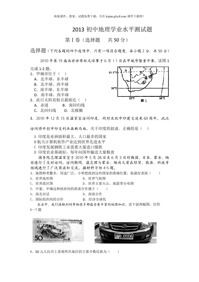 初中地理学业水平测试题及答案