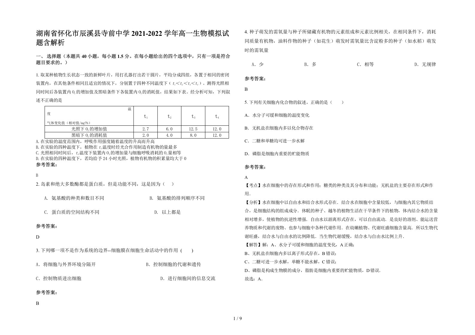 湖南省怀化市辰溪县寺前中学2021-2022学年高一生物模拟试题含解析