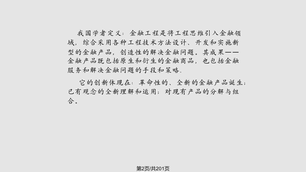 金融工程复习