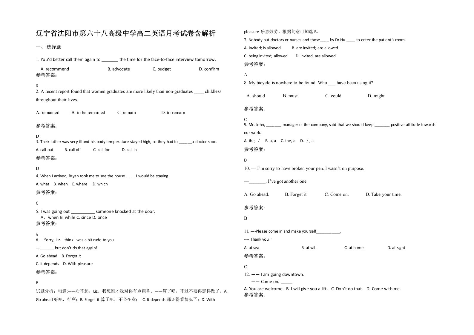 辽宁省沈阳市第六十八高级中学高二英语月考试卷含解析