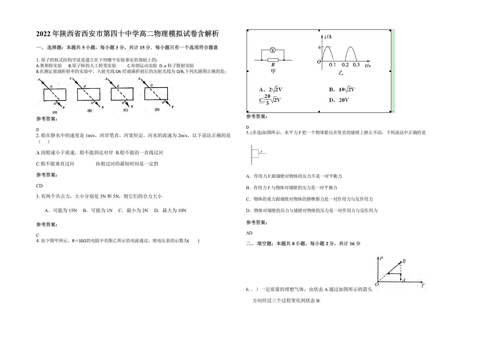 2022年陕西省西安市第四十中学高二物理模拟试卷含解析