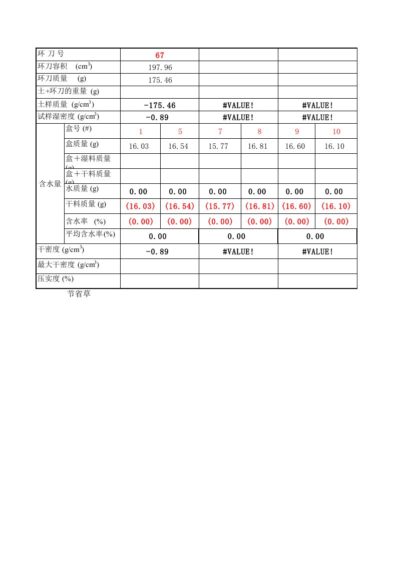 土工环刀法计算器