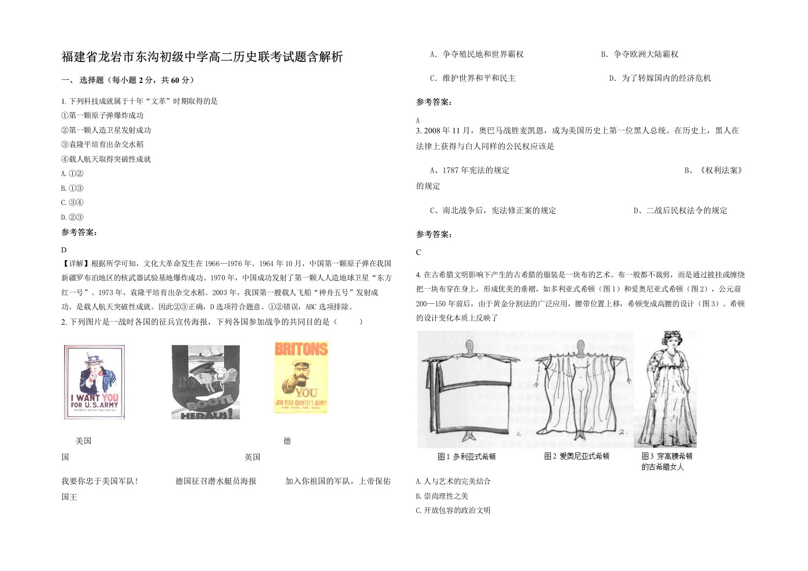 福建省龙岩市东沟初级中学高二历史联考试题含解析