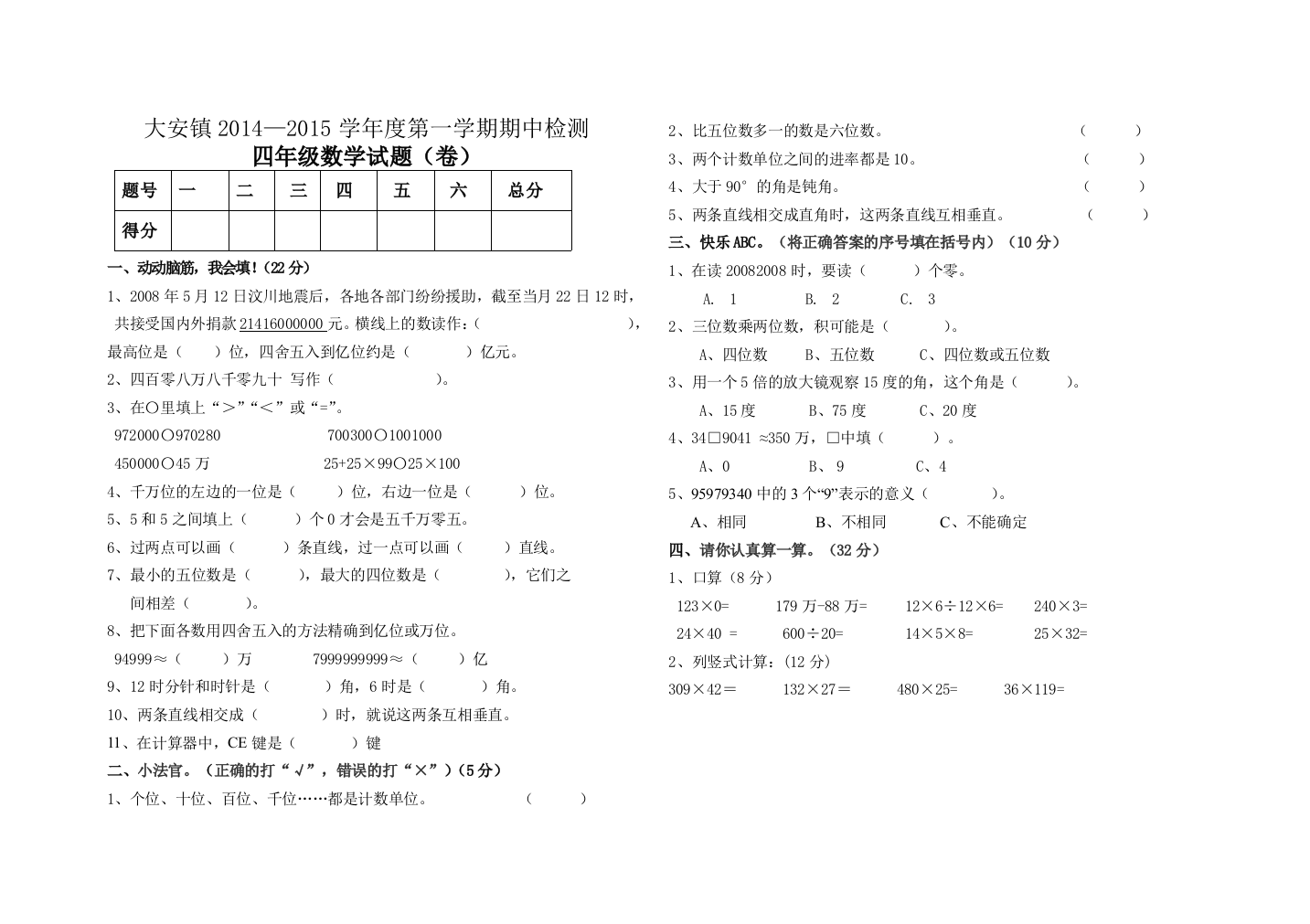 四年级上册数学期中试卷2