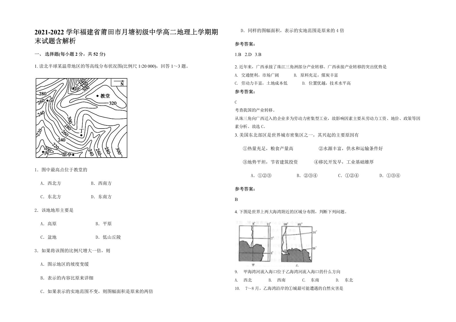 2021-2022学年福建省莆田市月塘初级中学高二地理上学期期末试题含解析