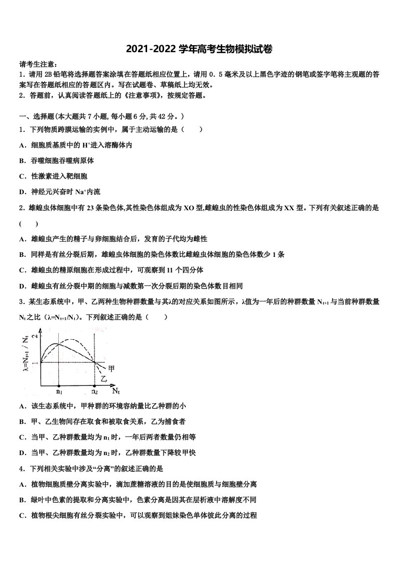 青海省西宁二十一中2021-2022学年高三第三次测评生物试卷含解析