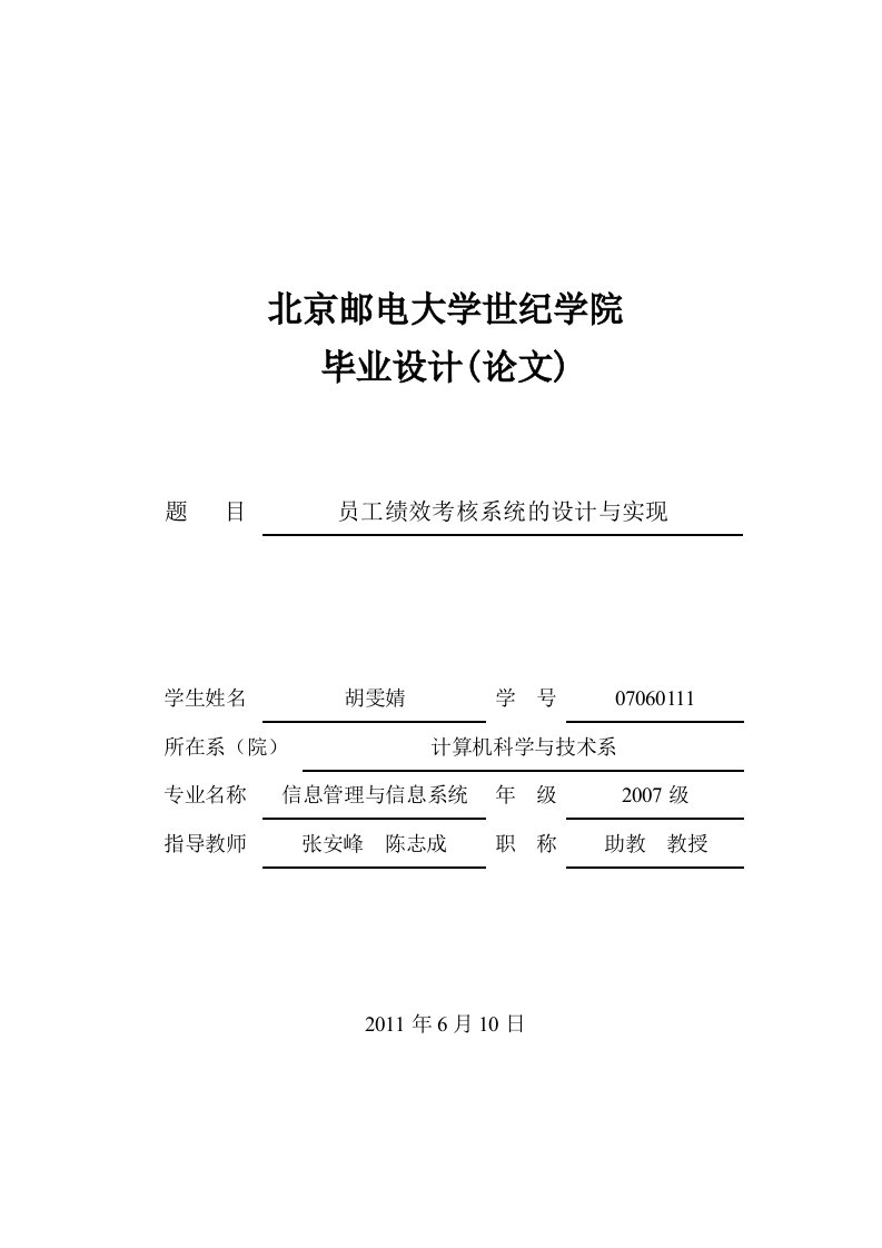 员工绩效考核系统设计与实现毕业设计(论文)