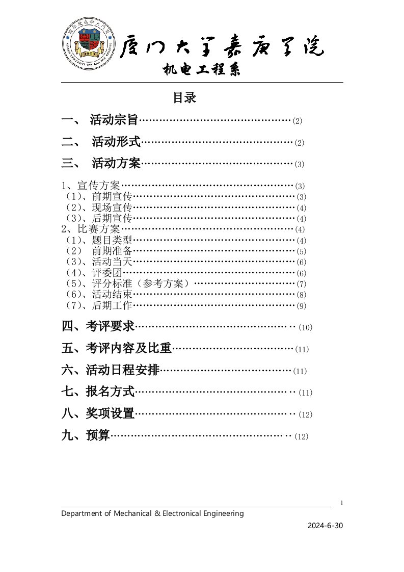 厦门大学嘉庚学院CAXA杯第二届CAD大赛策划书