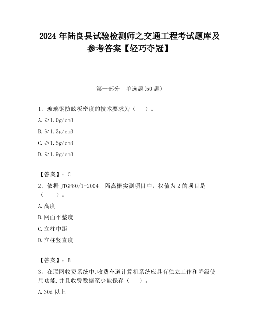 2024年陆良县试验检测师之交通工程考试题库及参考答案【轻巧夺冠】