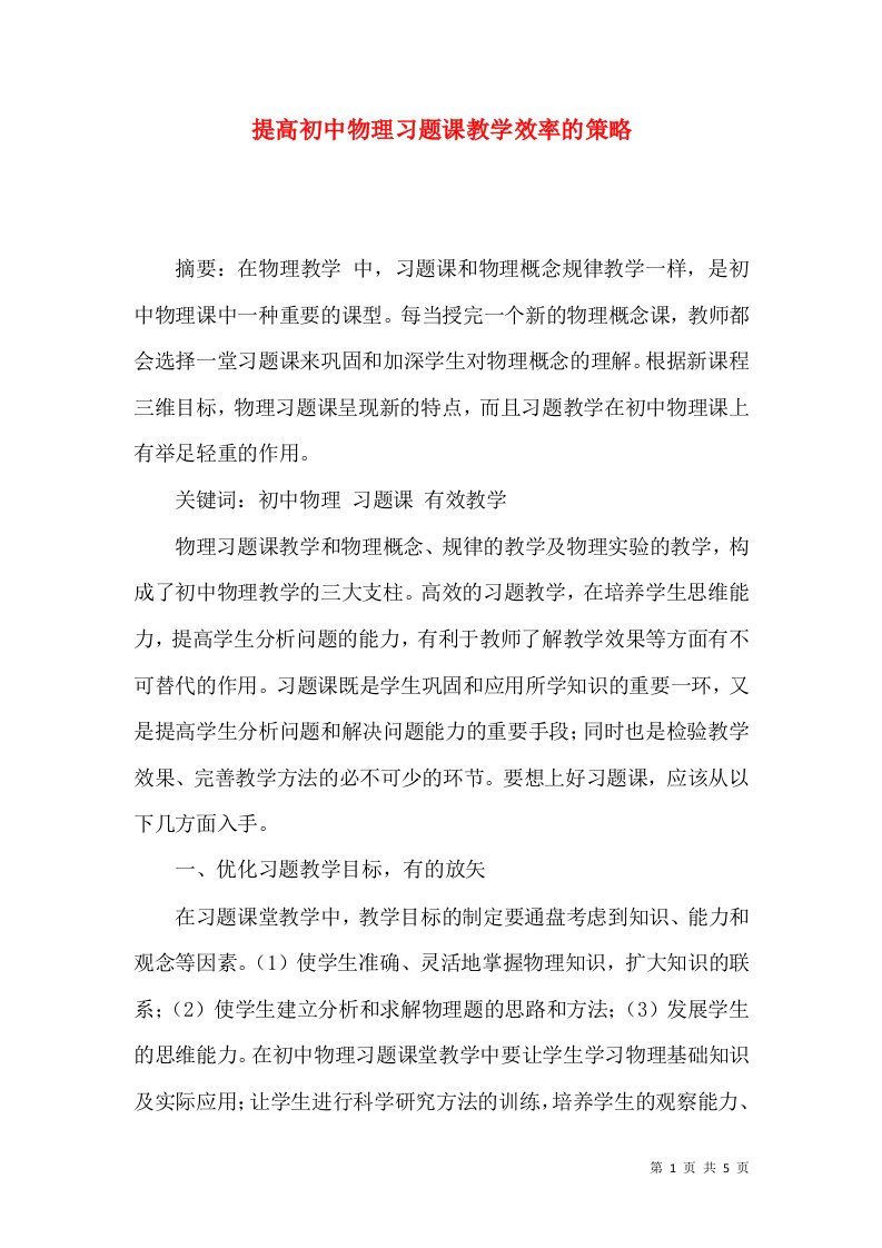 提高初中物理习题课教学效率的策略