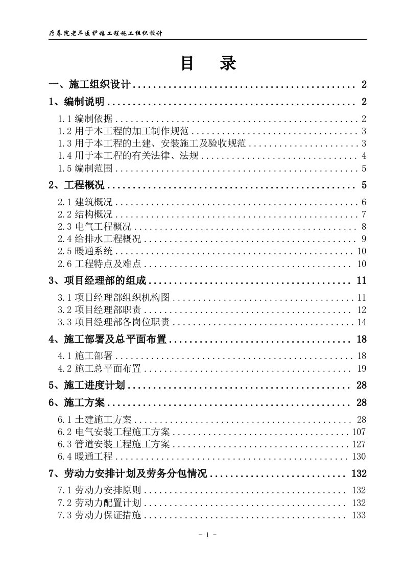 西安市工人疗养院老年医护楼工程施工组织设计