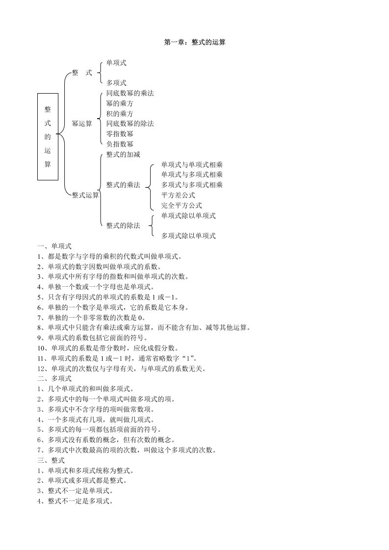 七年级数学下册全部知识点归纳