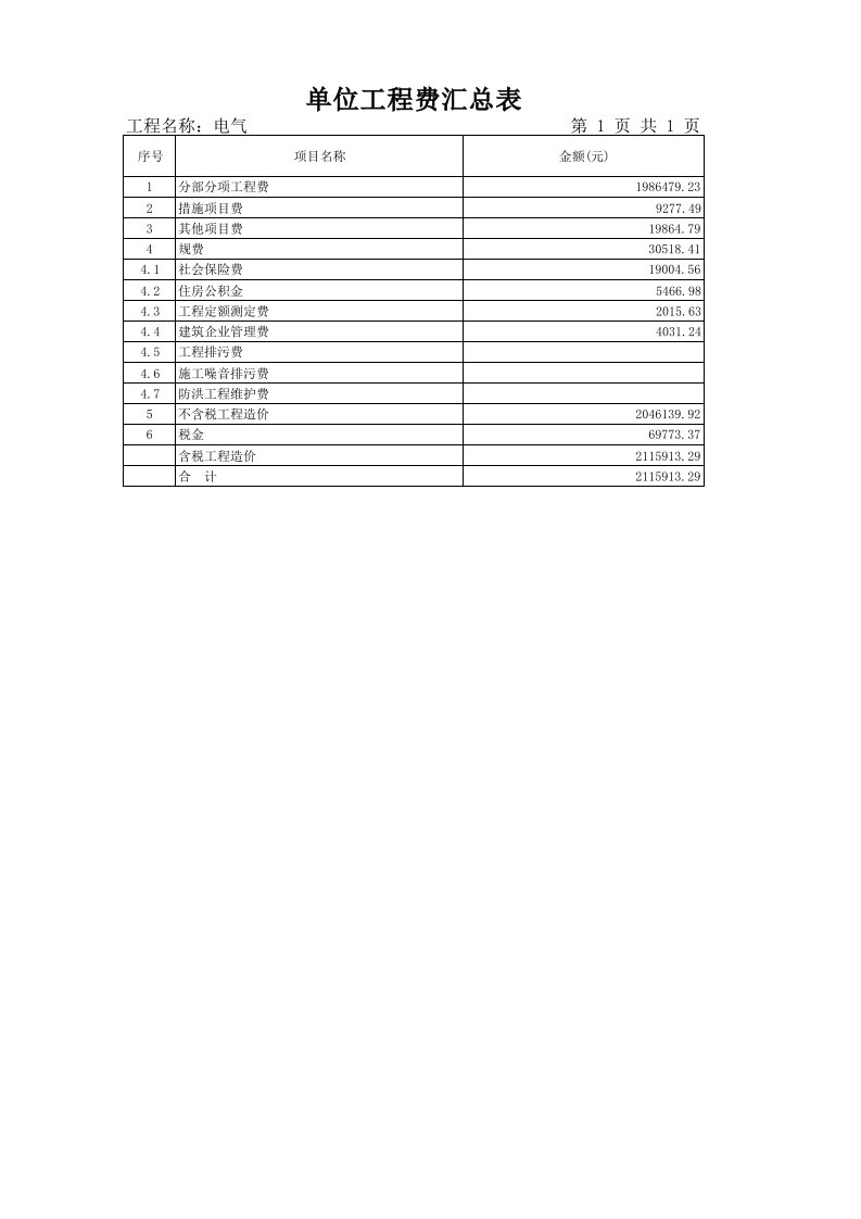 建筑资料-移动服务楼电气