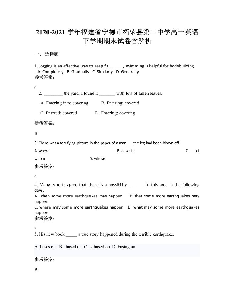 2020-2021学年福建省宁德市柘荣县第二中学高一英语下学期期末试卷含解析