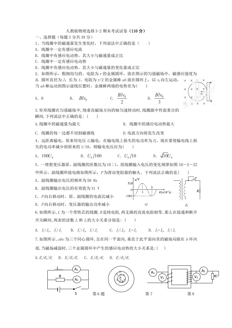 人教版高中物理选修32期末考试试卷