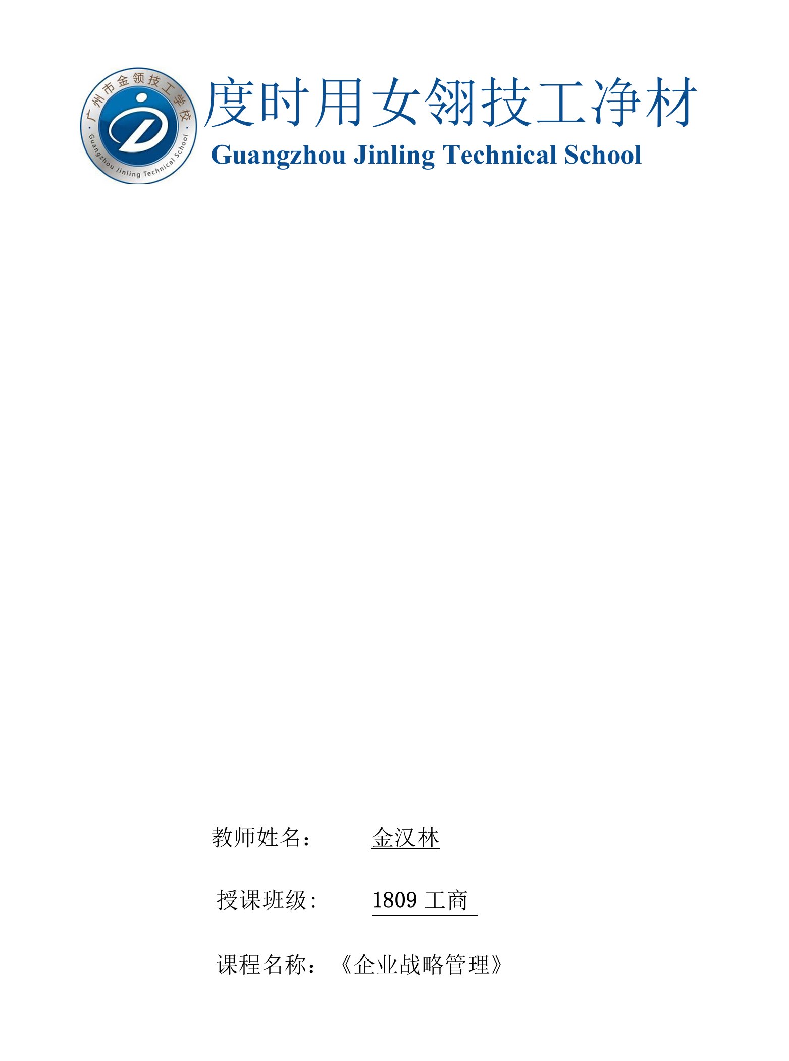 《企业战略管理》教案15-1