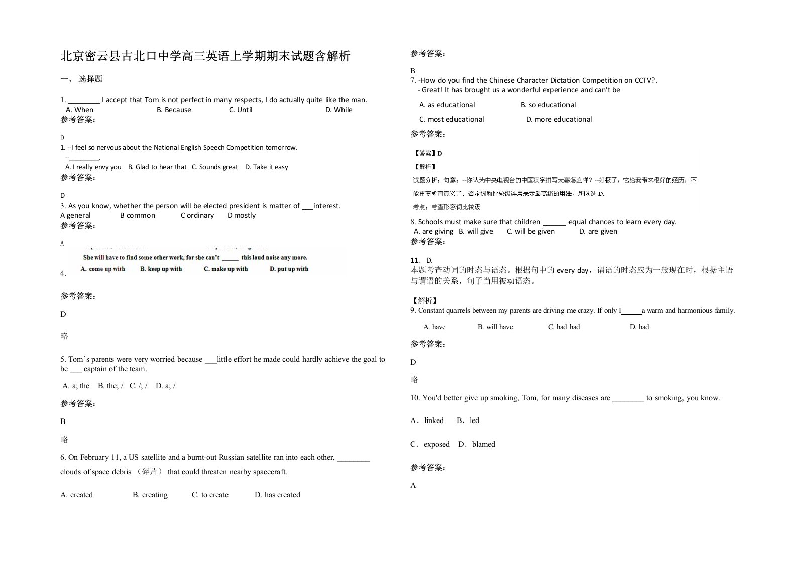 北京密云县古北口中学高三英语上学期期末试题含解析