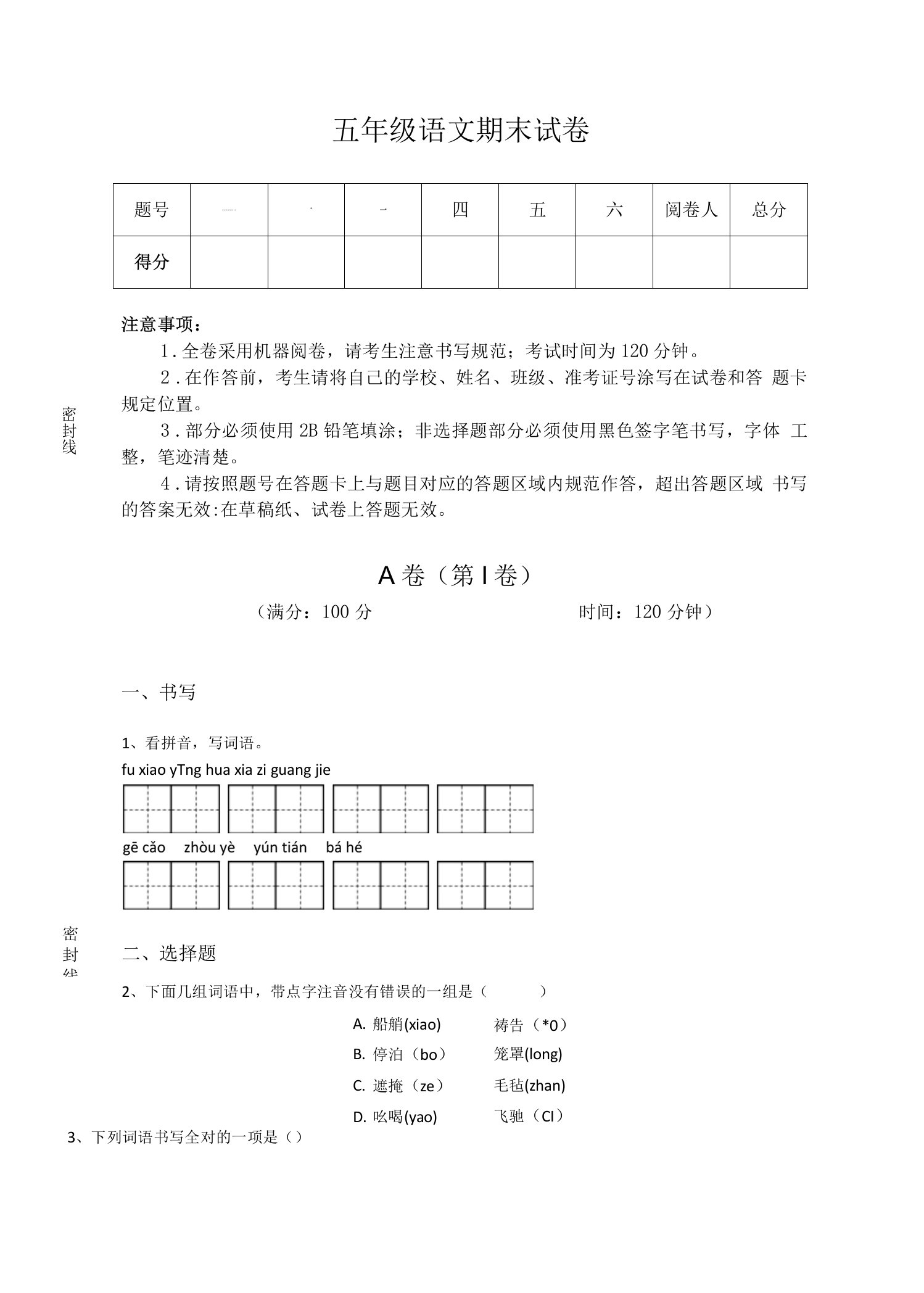 甘肃省嘉峪关市小学语文五年级期末高分通关提分题详细参考答案解析