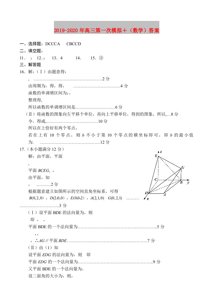 2019-2020年高三第一次模拟＋（数学）答案