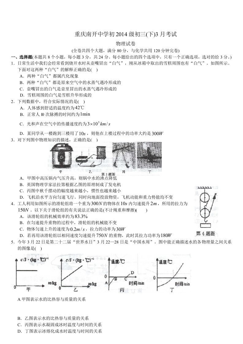 2014中考物理模拟试题