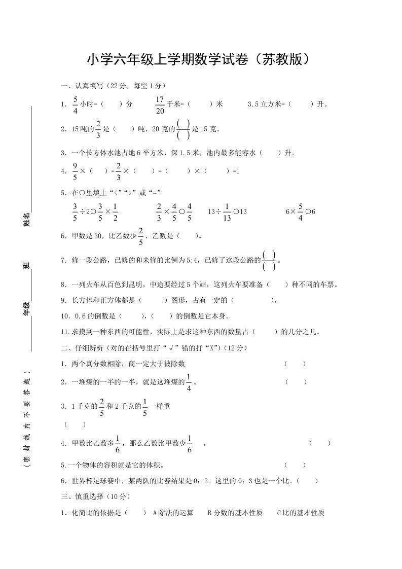 小学六年级上学期数学试卷