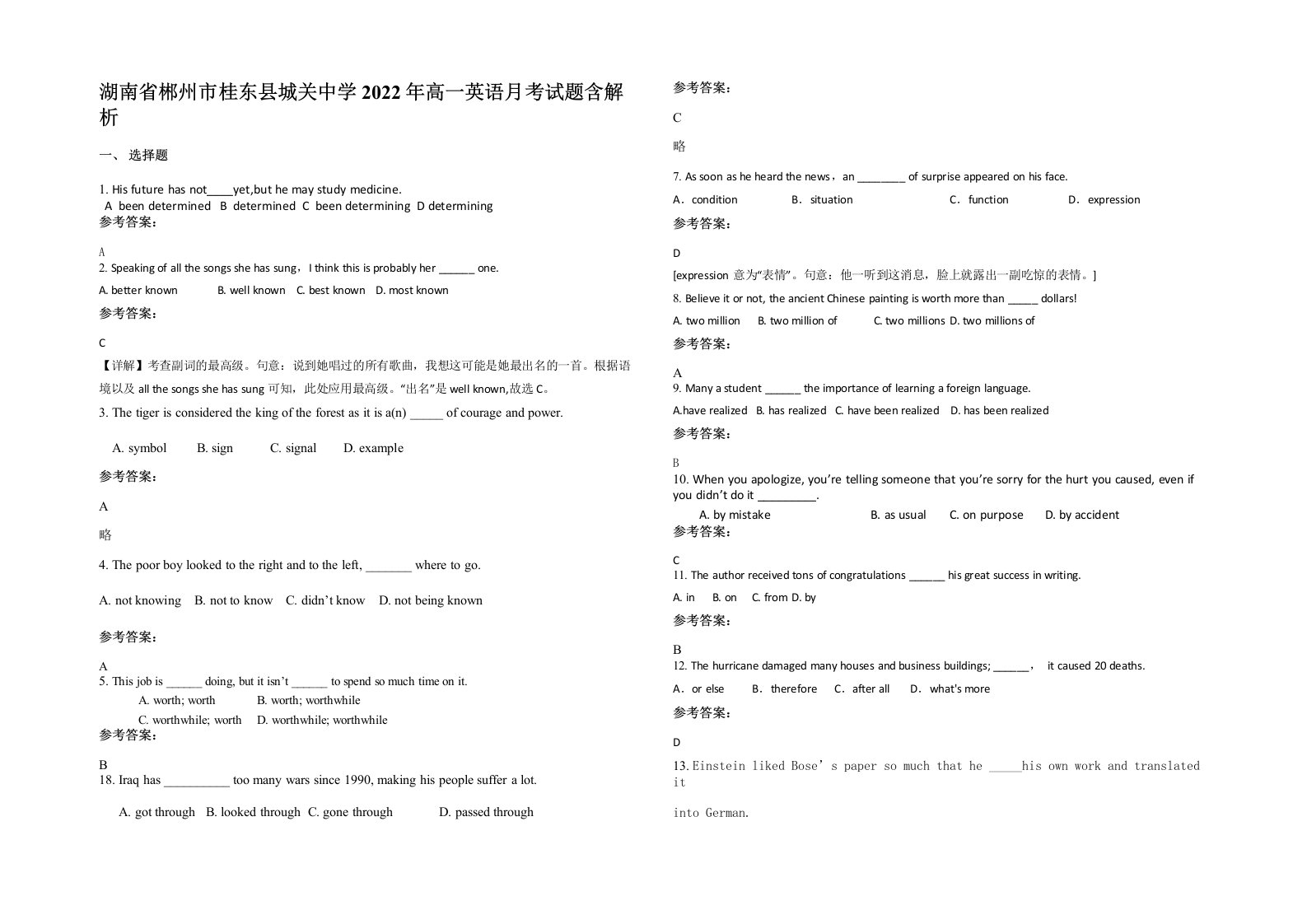 湖南省郴州市桂东县城关中学2022年高一英语月考试题含解析