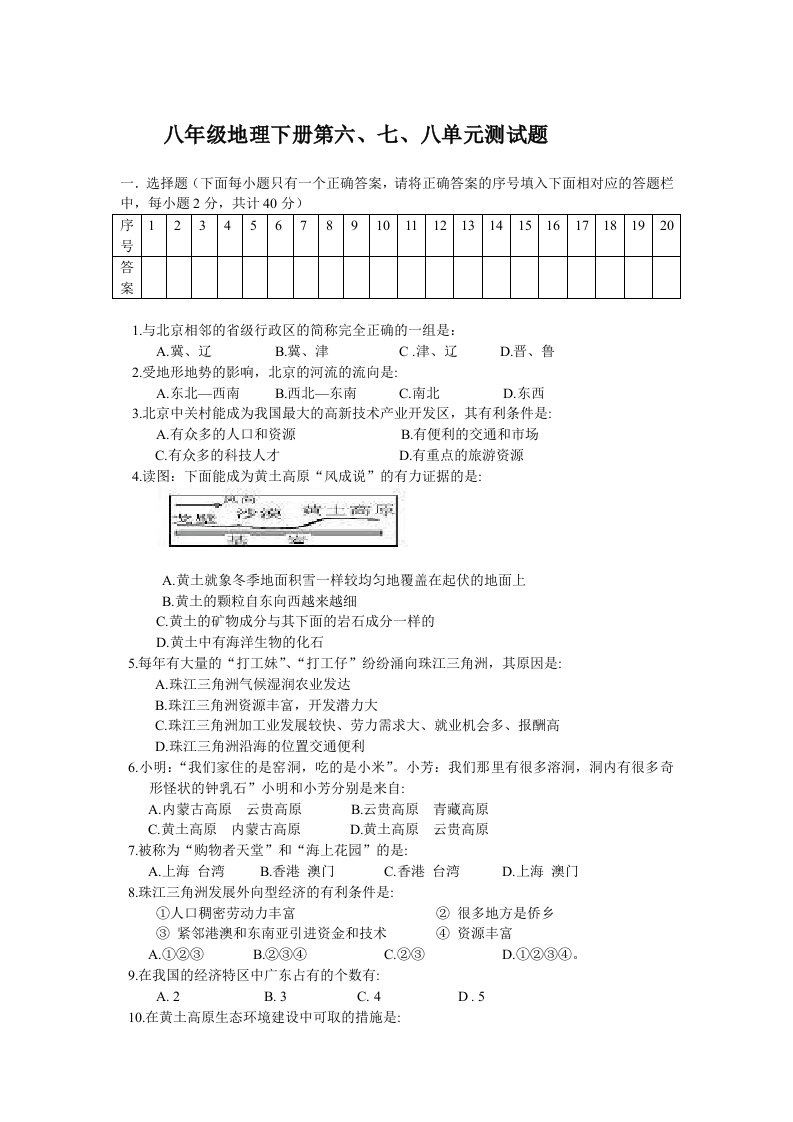 八年级地理下册第七、八单元测试题