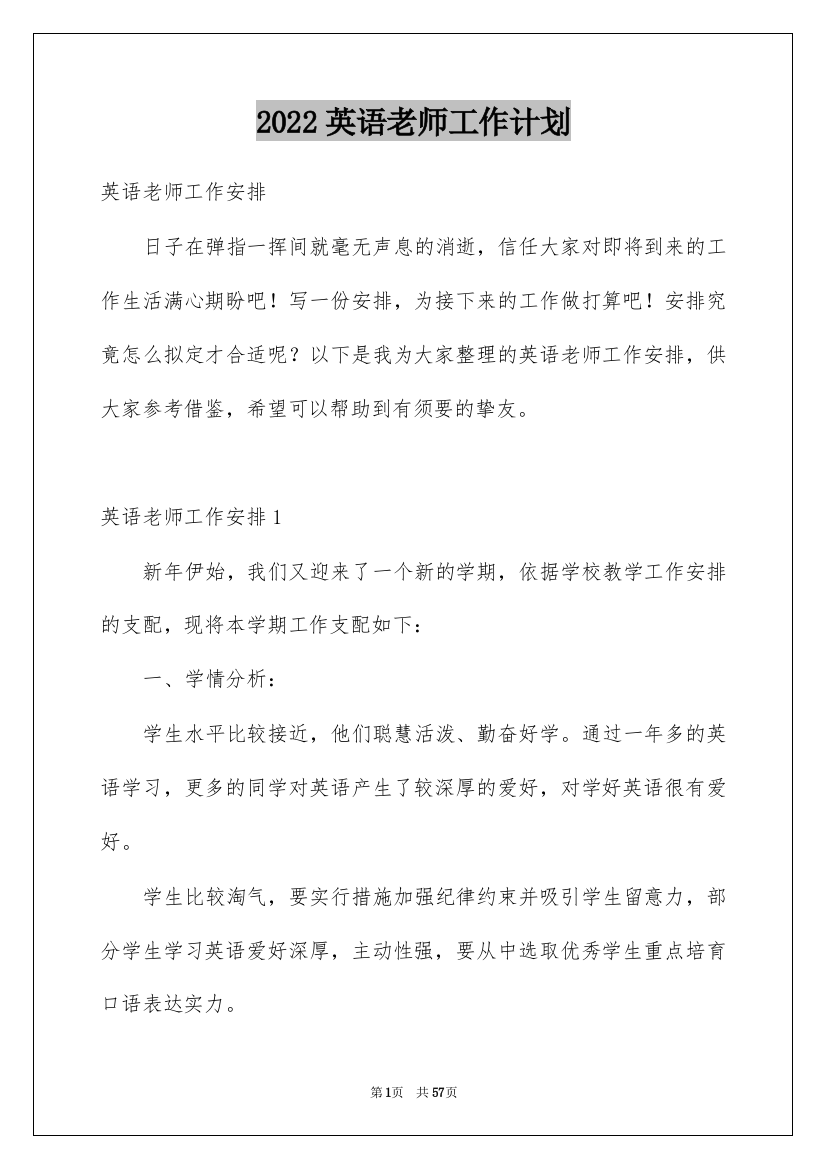 2022英语老师工作计划_4