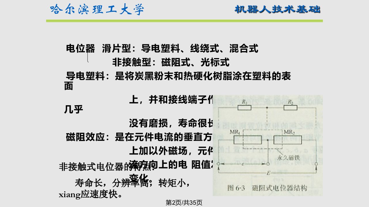 机器人感觉学习