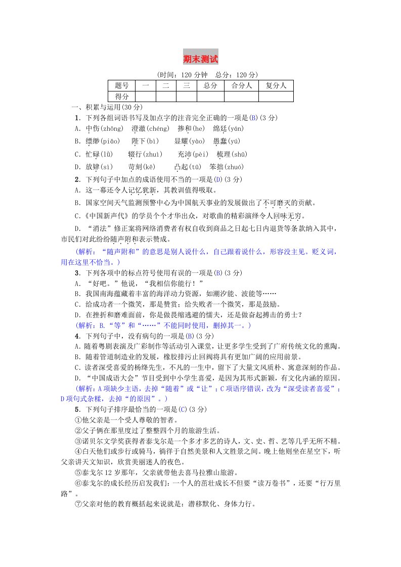 七年级语文上册