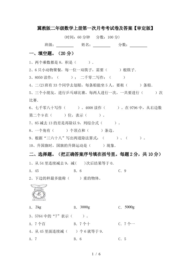 冀教版二年级数学上册第一次月考考试卷及答案审定版