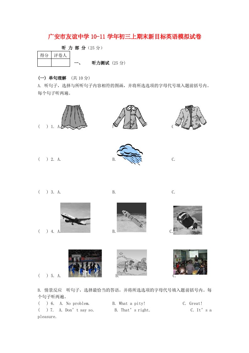 四川省广安市友谊中学10-11学年度九年级英语上册期末模拟试题