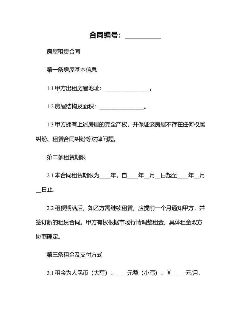 房屋租赁合同甲方盱眙县商业综合有限公司以下简称甲方乙方以下简称乙方