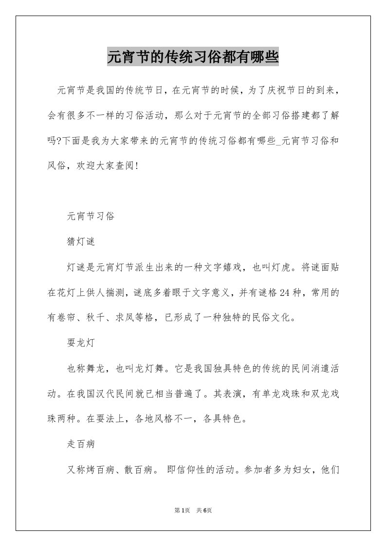 元宵节的传统习俗都有哪些