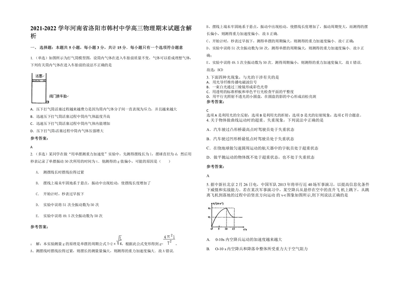 2021-2022学年河南省洛阳市韩村中学高三物理期末试题含解析