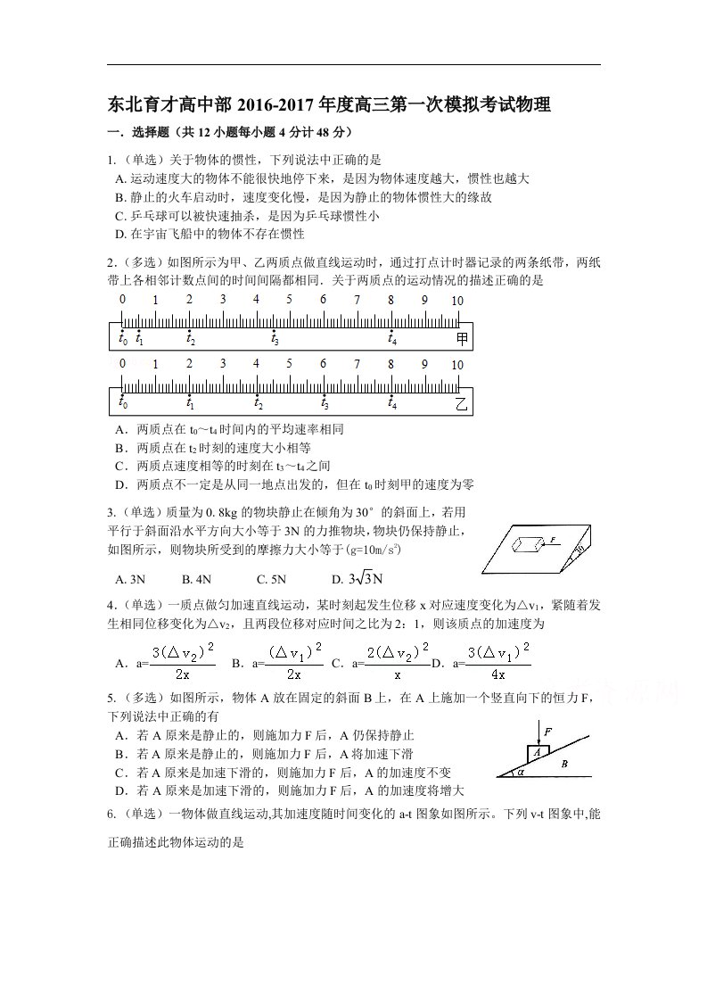 辽宁省沈阳市2017届高三上学期第一次模拟考试物理试题