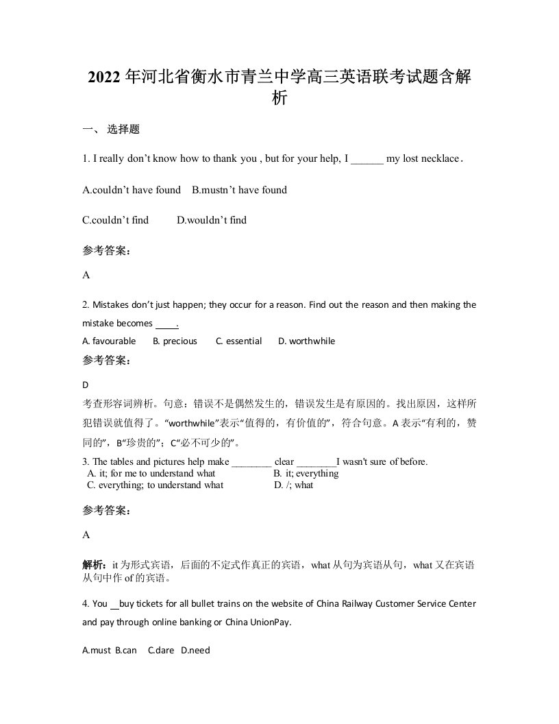 2022年河北省衡水市青兰中学高三英语联考试题含解析