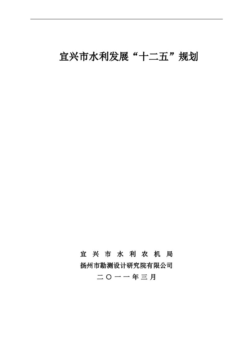 宜兴市“十二五”水利发展规划