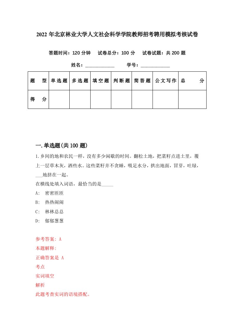 2022年北京林业大学人文社会科学学院教师招考聘用模拟考核试卷2